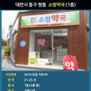 연세소망약국 이미지