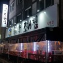 박대박조개찜 이미지