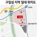 구일개발