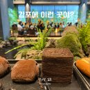 남구-81 | 김포 카페추천 핫한 감성맛집 베이커리 카페 청수당