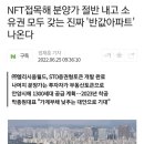 NFT접목해 분양가 절반 내고 소유권 모두 갖는 진짜 '반값아파트' 나온다 이미지