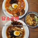 위례동로 | 위례 매운 돈코츠라멘 맛집 담소라멘 내돈내산 찐 후기