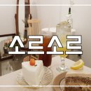 소르소르