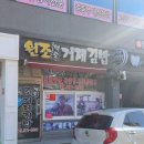 원조백도거제김밥