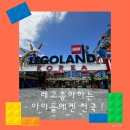 미니스톰운암공원점 | 레고랜드 여름 6살 아이와 대구에서 테슬라로 후기 2