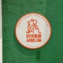 함께냥 앤 함께냥품 북수원점 이미지