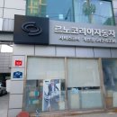 르노코리아자동차 서비스코너 계산점 이미지