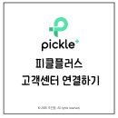 이유플러스 | 피클플러스 실사용후기:: 비추천 하는 이유, 탈퇴하는 법