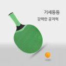 탁구(초급) 쇼핑하우