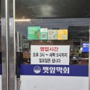 씨유 청주봉명대로점 | [청주 횟집 추천] 회 입문자도 반한 깻잎막회 봉명점, 섞어 막회와 얼큰한 매운탕의 미친 조합