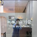 피부The가꿈
