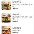 나능이 능이버섯백숙 충남내포점 이미지