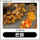 돈패 | [삼계동맛집] 역대급 숙성고기 돈패 : 삼계동 갈비집 추천 후기