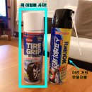 스피드메이트 이마트서귀포점 | 스프레이 스노우 체인 효과있을까 사용법과 대설내린 날 제주에서 제대로 효과 본 제품 추천