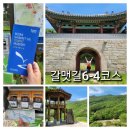 YOLO갈맷길 8코스 | [부산 갈맷길 6-4코스] 도시철도 구포역-화명생태공원-화명운동장-화명수목원-동문(11.3km / 약4시간)