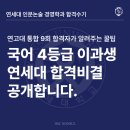 연세나로국어논술 | 연세대 인문논술 합격수기, 국어 4등급 이과생이 경영학과 최초합한 이유