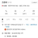 크로바투어 이미지