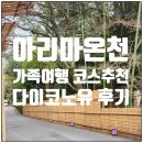성산읍 아리마찜질방 입구 | 다이코노유 온천 솔직 후기｜아리마온천 아이 동반 가족여행 꿀팁