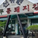 선유원갈비 이미지