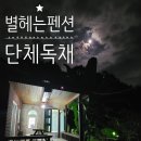 온누리 펜션 네이버블로그