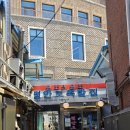 평안도족발 - 해운대구 달맞이길 14 | 장충동 족발 맛집 평안도 족발집 솔직후기