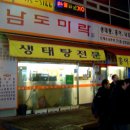 남도미락 이미지