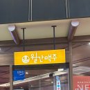 월간맥주조례점