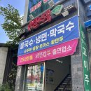 유달면옥(본점) 이미지