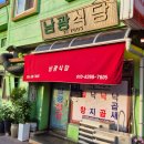남광식당 | 김해 맛집 남광식당 | 김영철의 동네한바퀴 낙곱새 맛집 솔직 후기