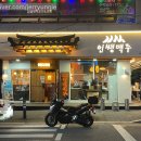 인쌩맥주오산궐동점