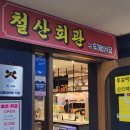 철산회관 이미지