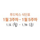 푸드박스1
