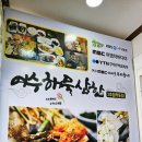 여수해물삼합 차가네2호점 이미지