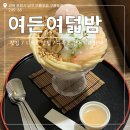 포항시남구38 | 포항 구룡포일본인가옥거리 카페 &#39;여든여덟밤&#39; 찻집 내돈내산 솔직 후기🍨🤎