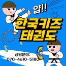 학촌유치원 | [화성 봉담 태권도장 소개] 효행초 동화초 동화중 학촌유치원 주변 봉담한신더휴에듀파크 근처 체력...