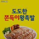반여3동-13 | 석대역 고기집 도도한 족발 솔직후기｜맛·가격·영업시간·주차까지 정리!