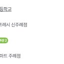 GS더프레시 주례점 네이버블로그