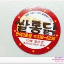 쌀통닭 만덕3호점 이미지