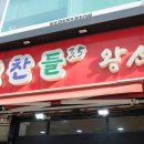 광명철산맛찬들왕소금구이 이미지