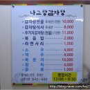나그랑감자탕
