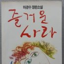 조영남 "마광수 반전, 10년 사귄 아내와 첫날밤이 진짜 첫날밤" 이미지