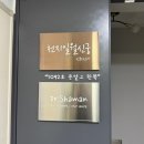 천지 애견 | 06. 대전 점집 ‘천지일월신궁 인화신녀’ 후기