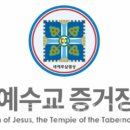 신천지예수교회 이미지