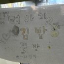 병아리김밥평화골드클래스점