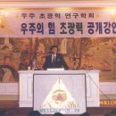[빛VIIT역사]1994년 10월 15일 학회 설립과 고려예식장 첫 공개 강연회 이미지
