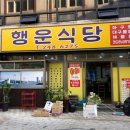 행운배달식당 이미지