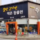 작은동물원수족관 이미지