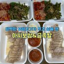 아씨보쌈&금족발 네이버블로그
