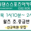 댄스스포츠.초.중급 이미지