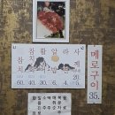 대박 활어&참치